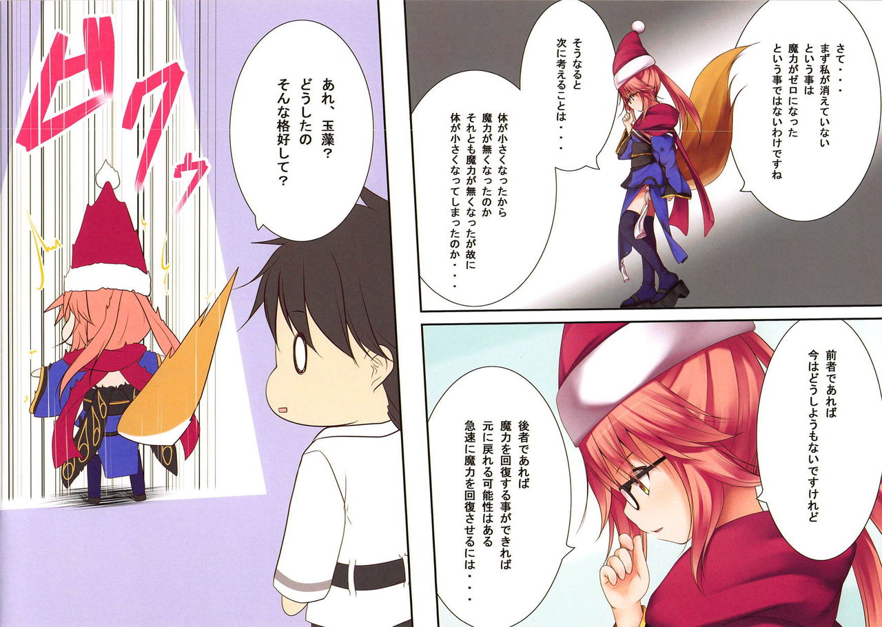 Lolikkitsune Tamamo-chan page 6 full