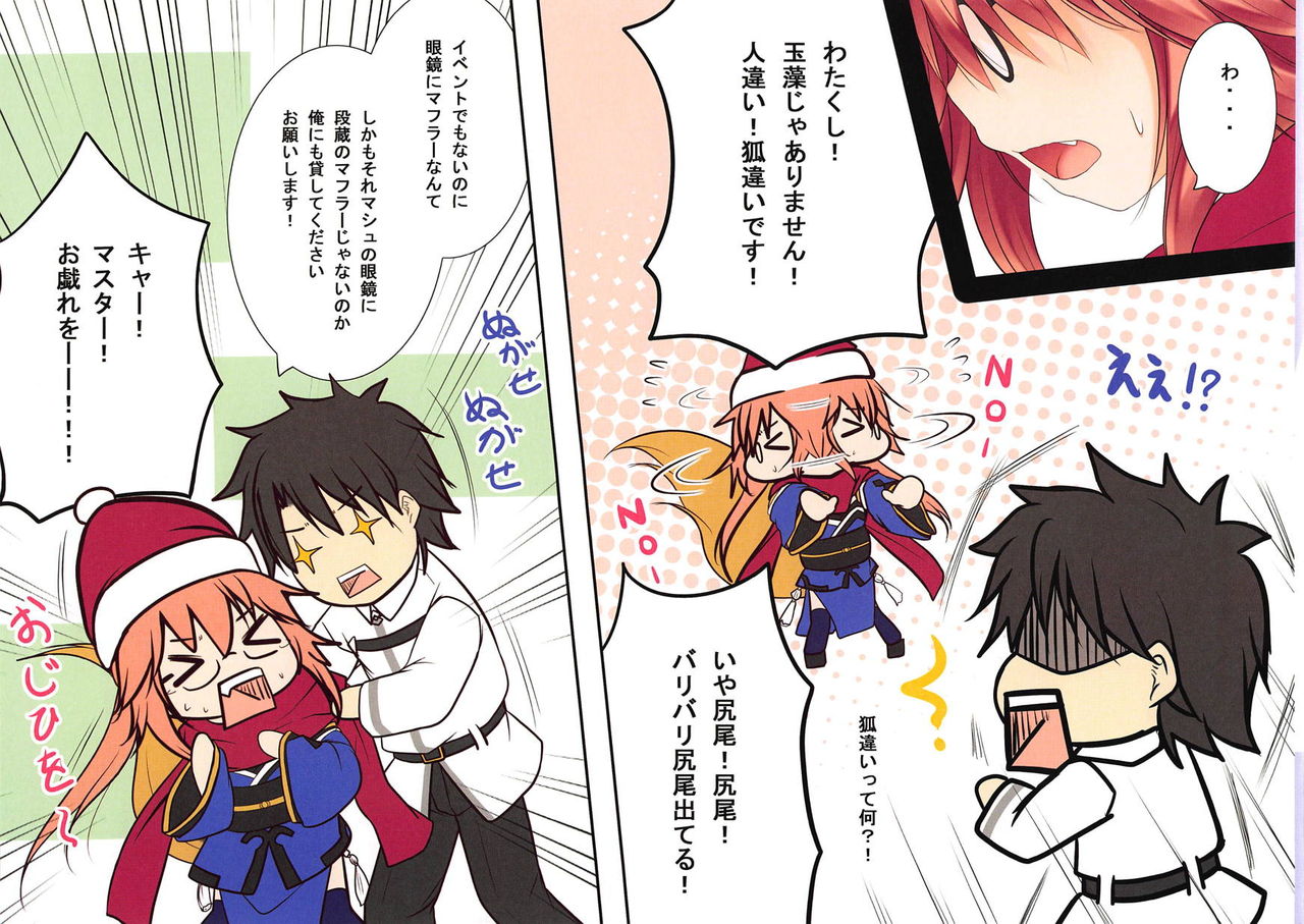 Lolikkitsune Tamamo-chan page 7 full