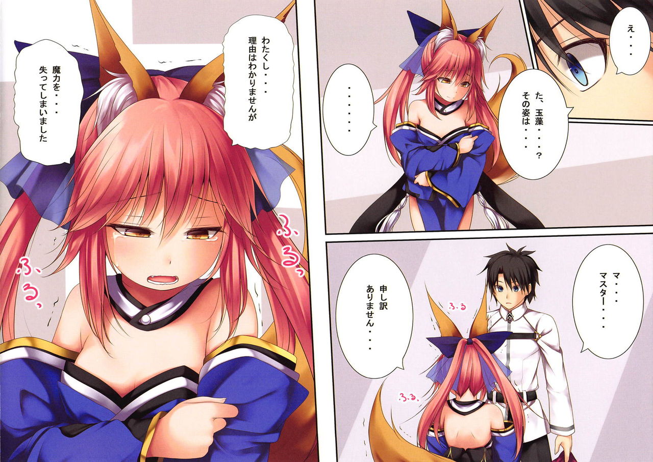 Lolikkitsune Tamamo-chan page 8 full
