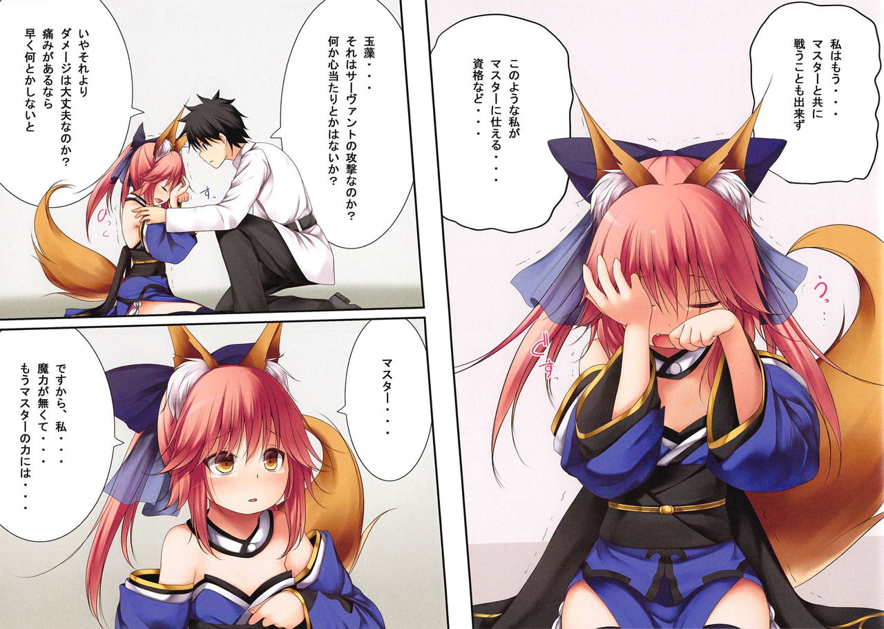 Lolikkitsune Tamamo-chan page 9 full