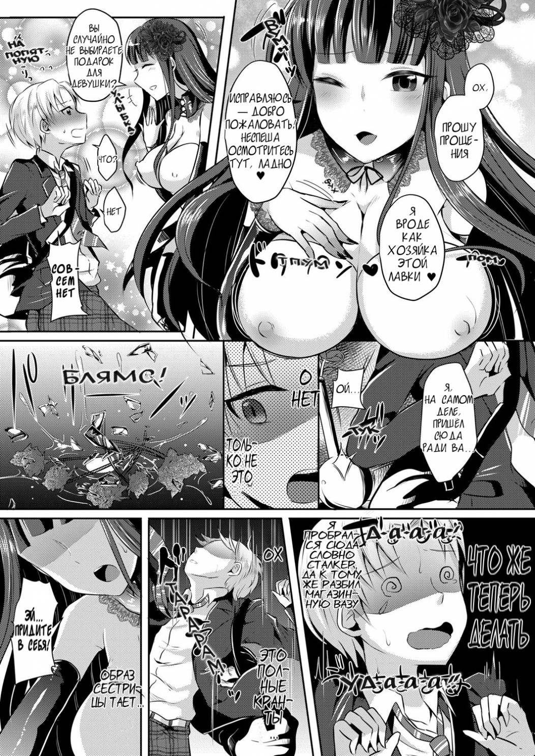 Boku ga Hitomebore Shita Gothic Onee-san wa Futanari datta Ken | Готичная Сестричка, в которую я влюбился с одного взгляда, оказалась двуполой самкой page 6 full