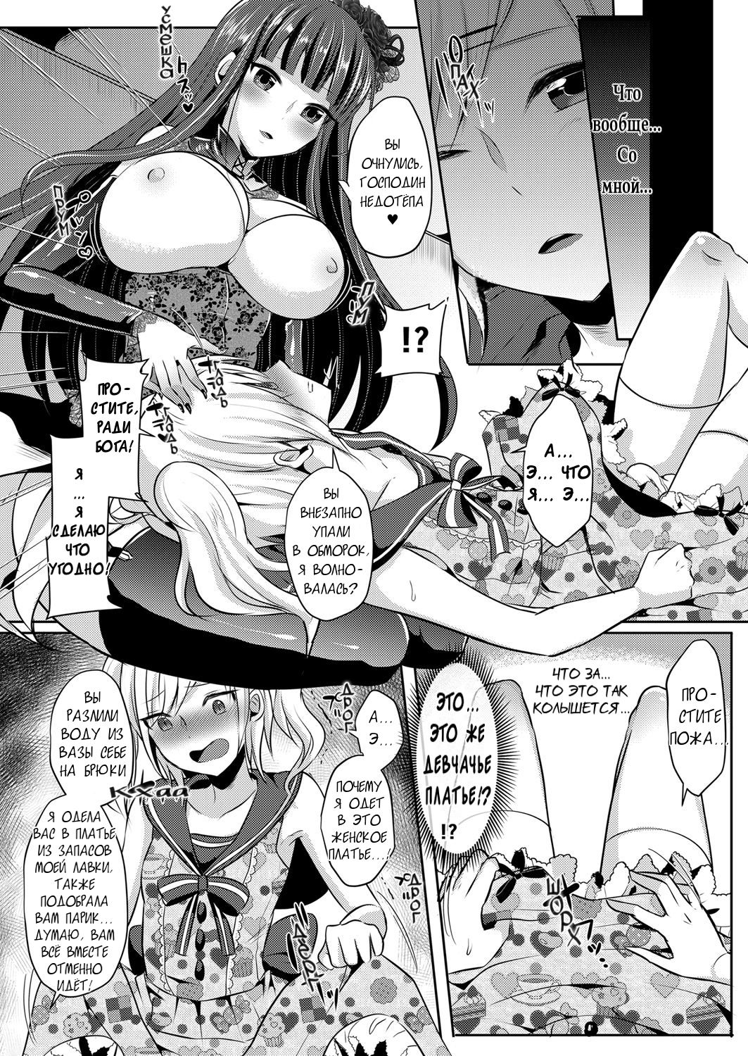 Boku ga Hitomebore Shita Gothic Onee-san wa Futanari datta Ken | Готичная Сестричка, в которую я влюбился с одного взгляда, оказалась двуполой самкой page 7 full