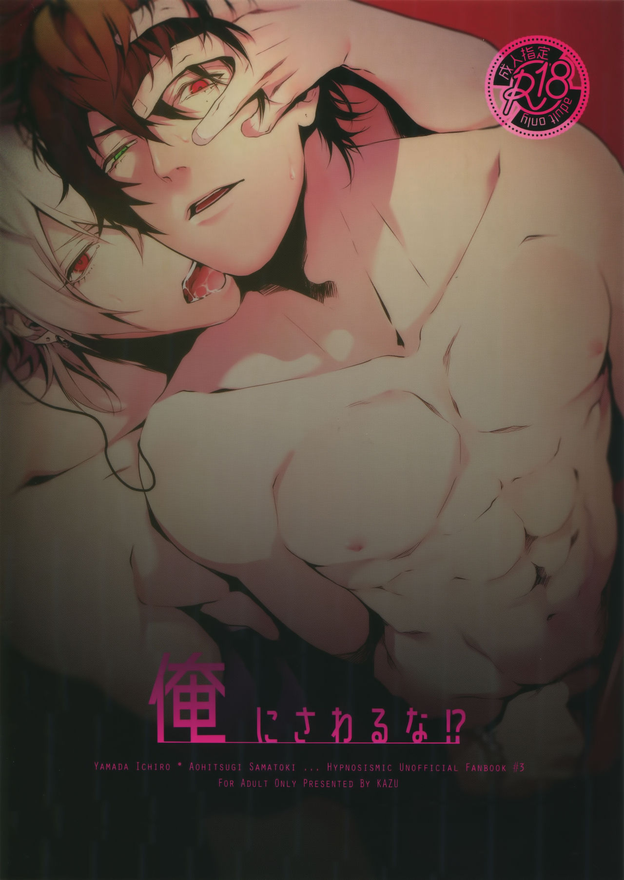 Ore ni Sawaru na! page 1 full