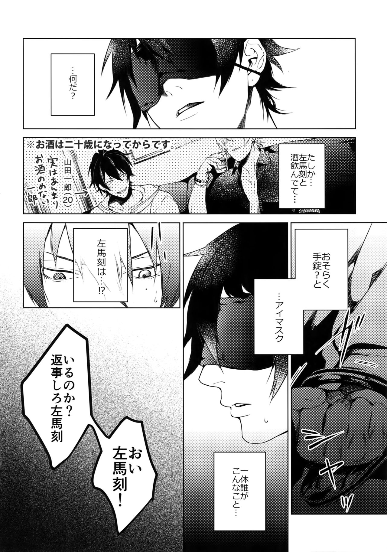 Ore ni Sawaru na! page 3 full