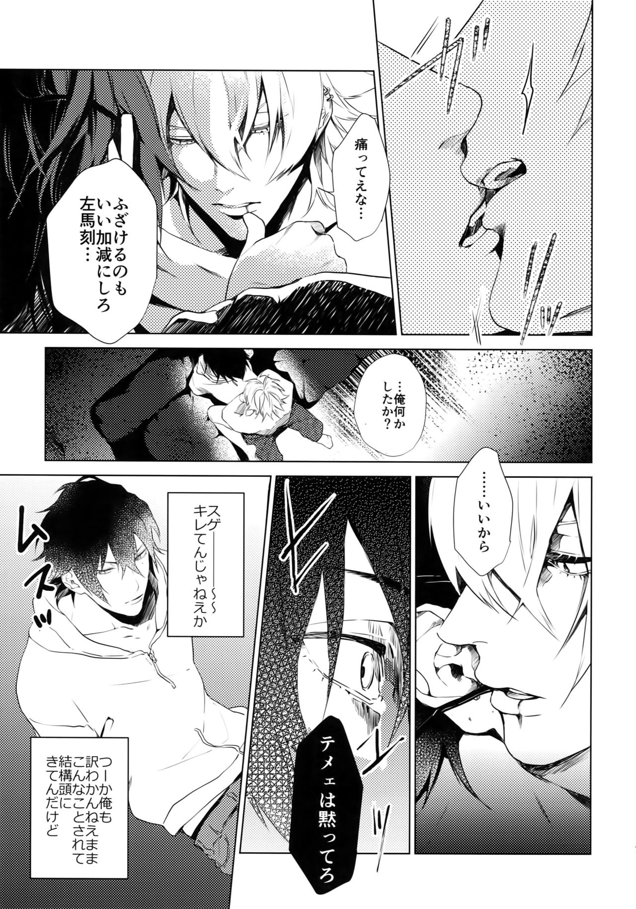 Ore ni Sawaru na! page 6 full