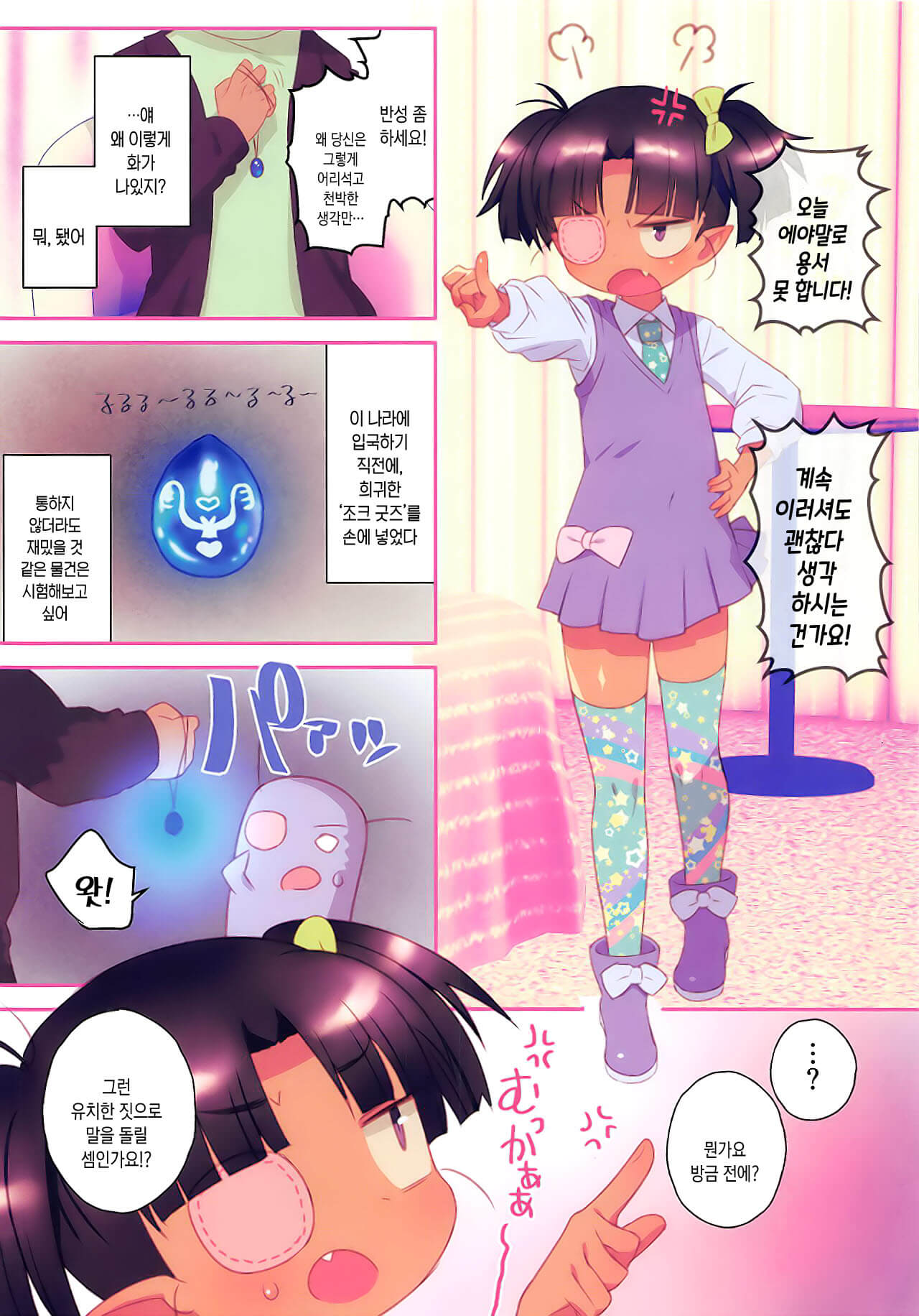 Kuchiurusai kara Saimin Ireyou | 시끄러우니 최면을 걸자 page 4 full