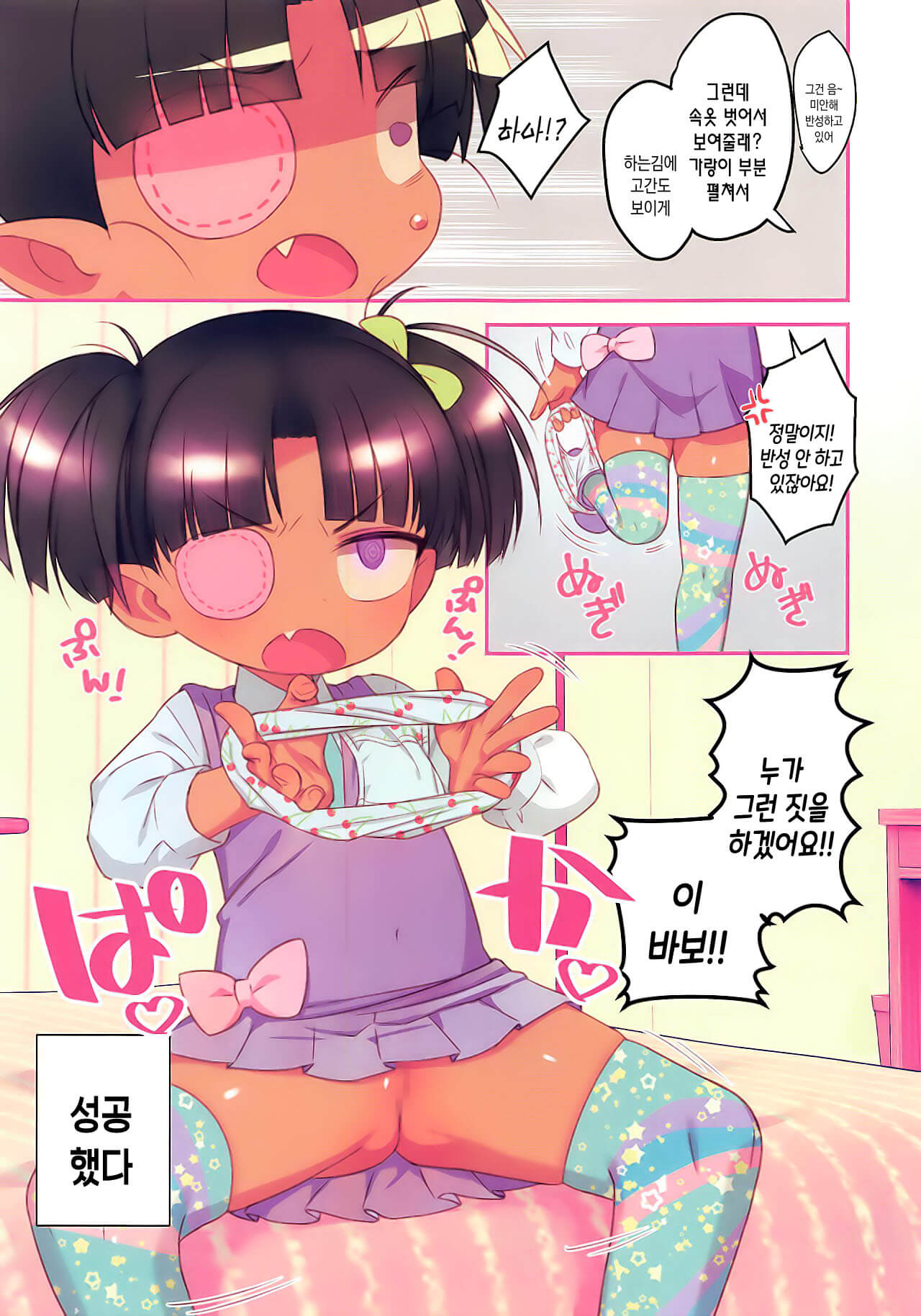 Kuchiurusai kara Saimin Ireyou | 시끄러우니 최면을 걸자 page 5 full