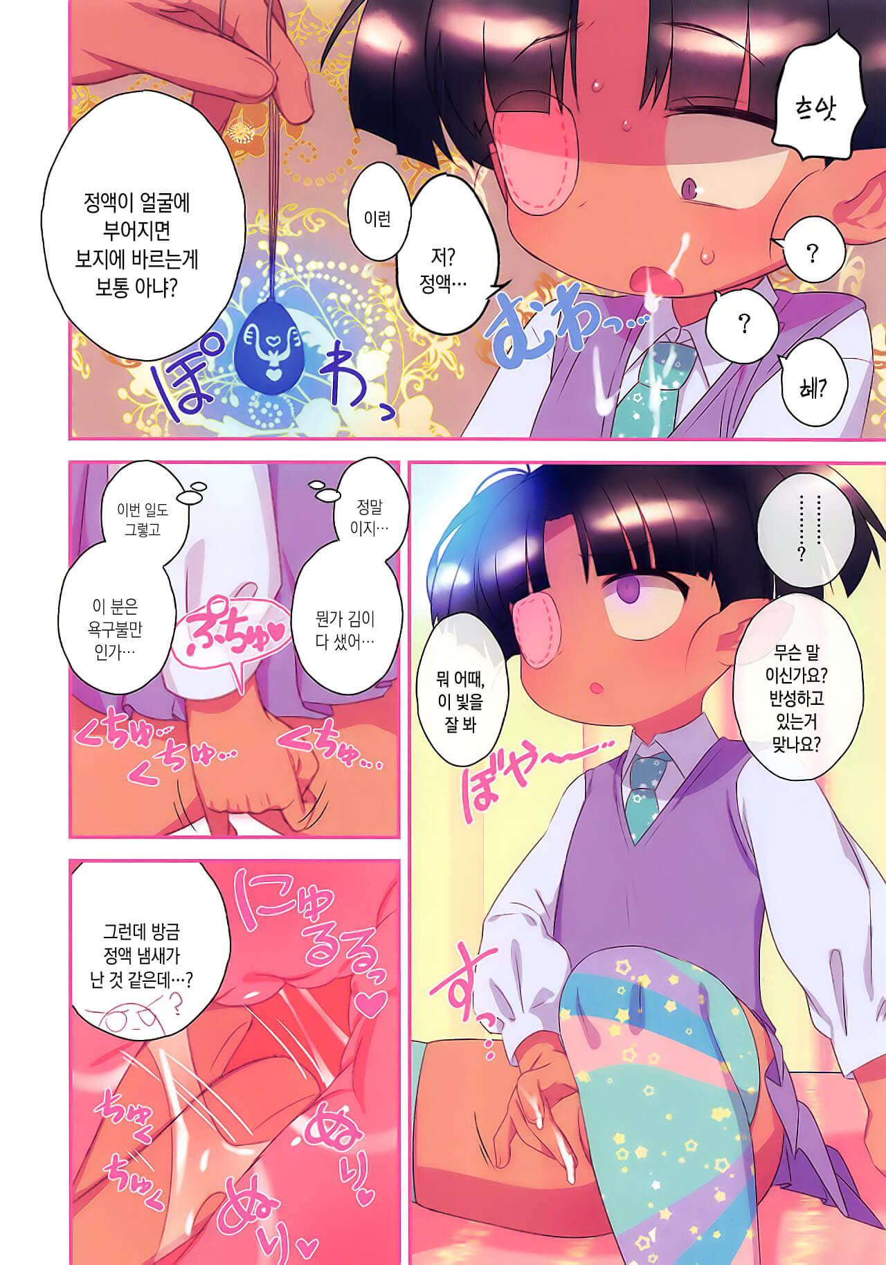 Kuchiurusai kara Saimin Ireyou | 시끄러우니 최면을 걸자 page 8 full
