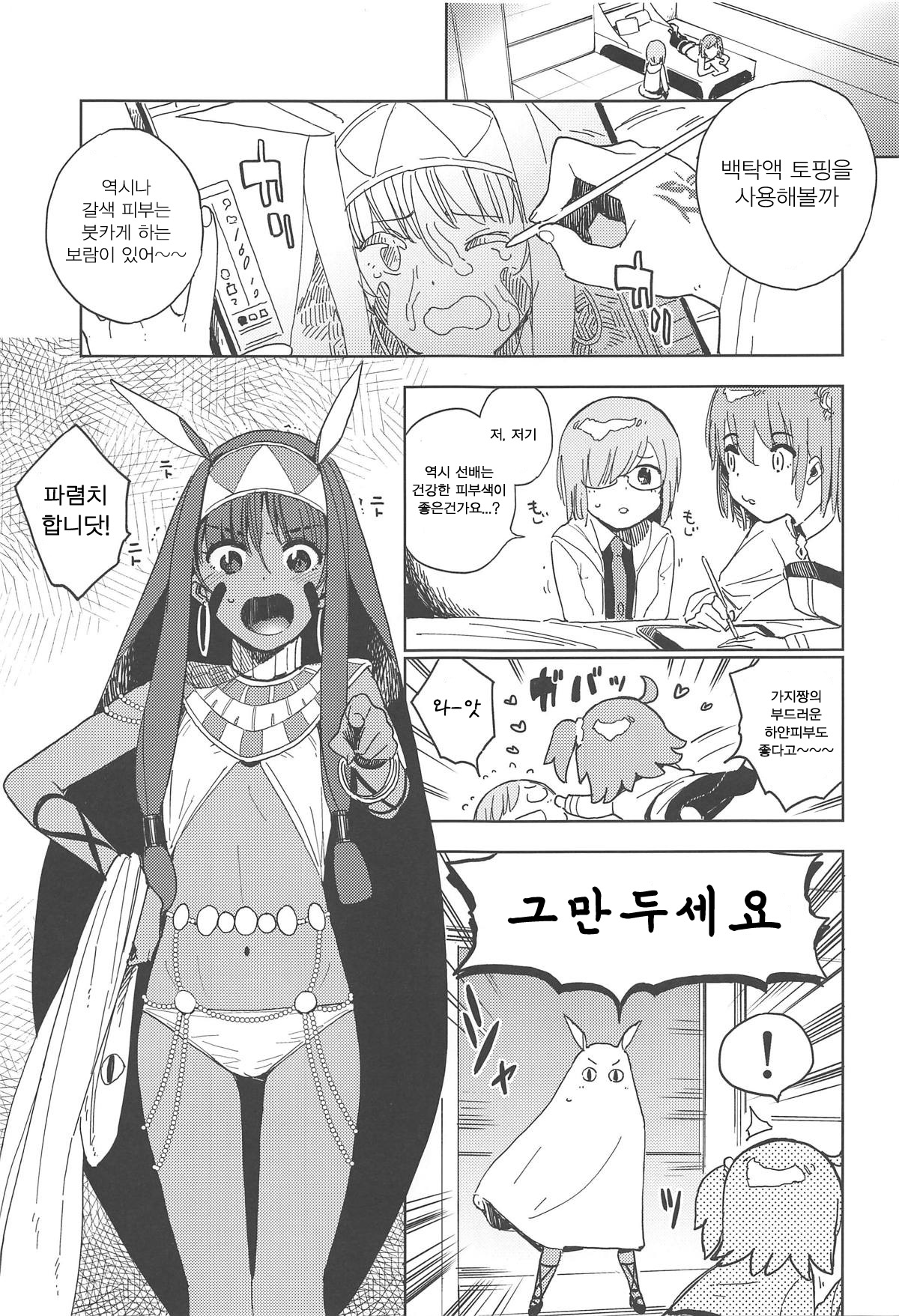 Pharaoh wa Shiofuki Joou no Yume o Miru ka | 파라오는 시오후키여왕의 꿈을 보는가 page 4 full