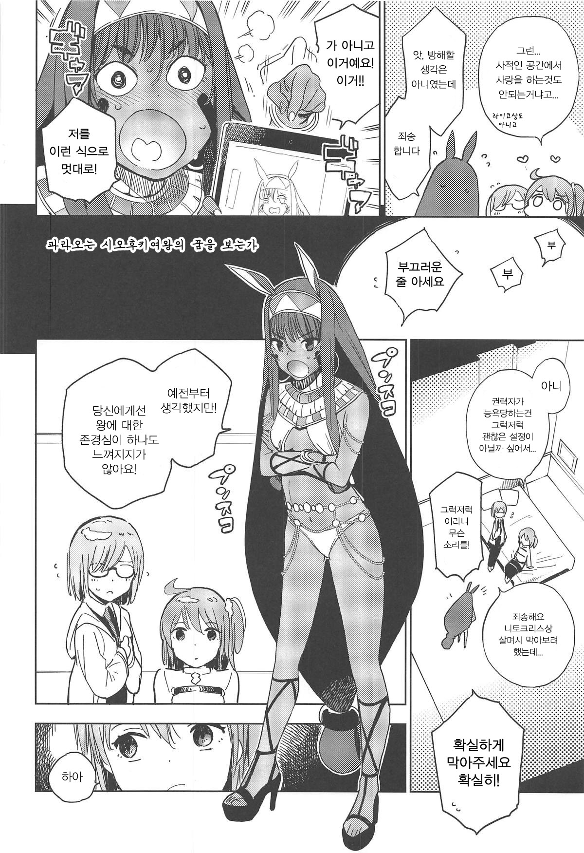 Pharaoh wa Shiofuki Joou no Yume o Miru ka | 파라오는 시오후키여왕의 꿈을 보는가 page 5 full
