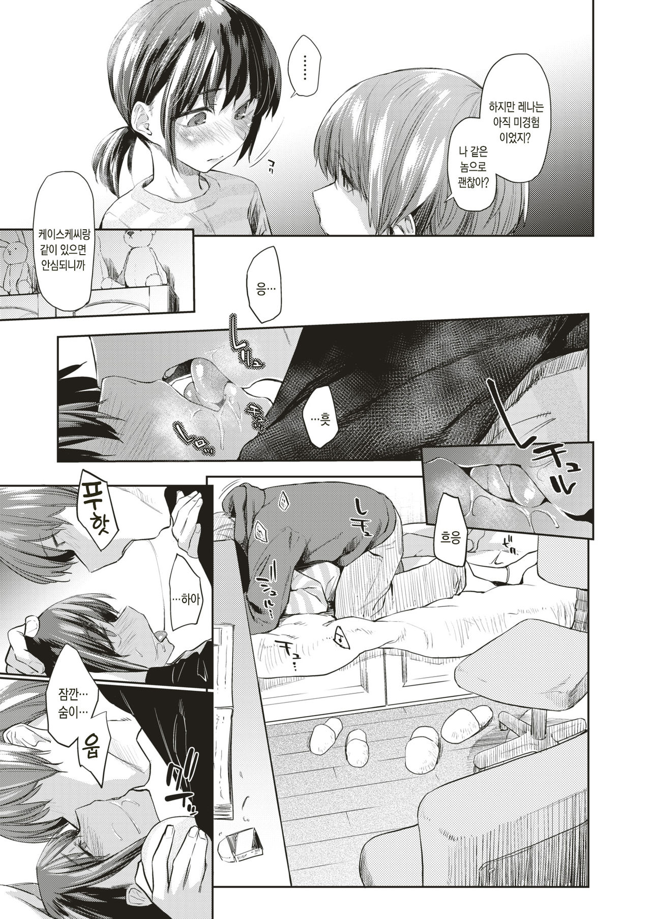 Haru no Semi | 봄 매미 page 10 full