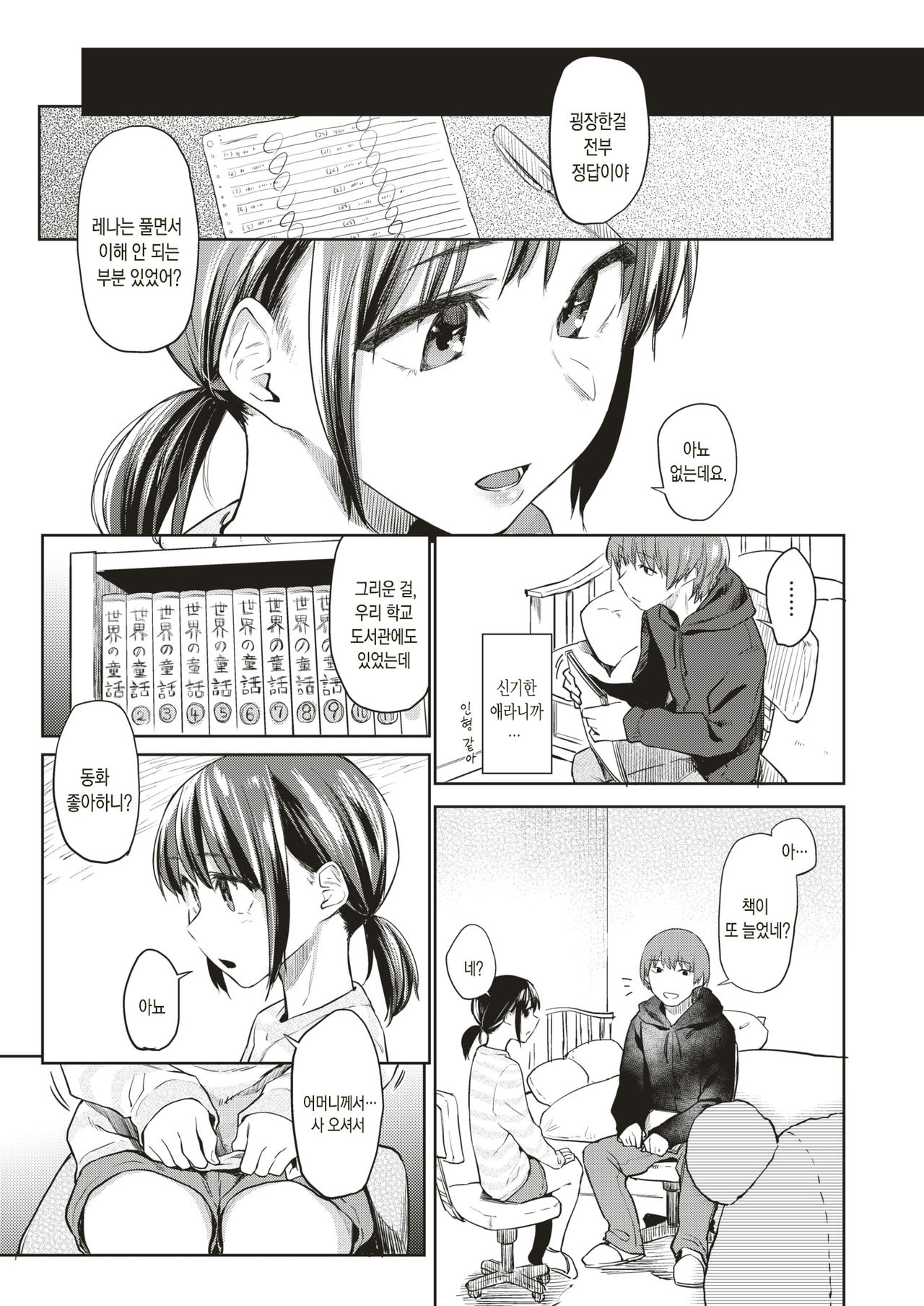 Haru no Semi | 봄 매미 page 6 full