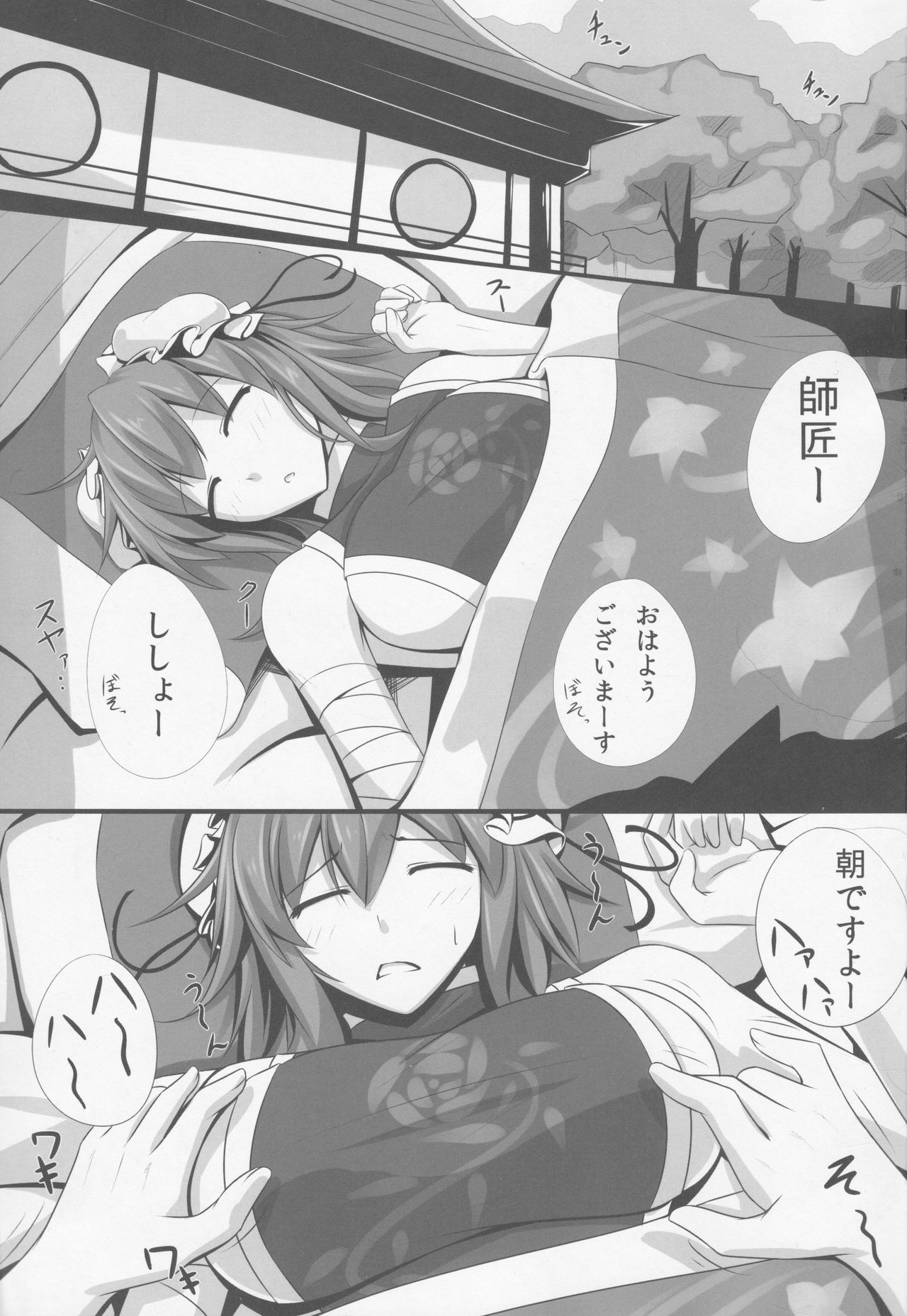 Bakamonox page 2 full