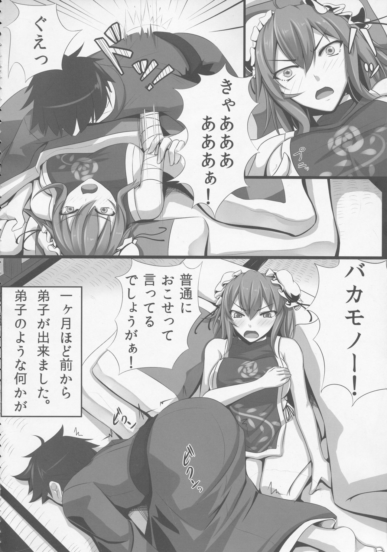 Bakamonox page 3 full