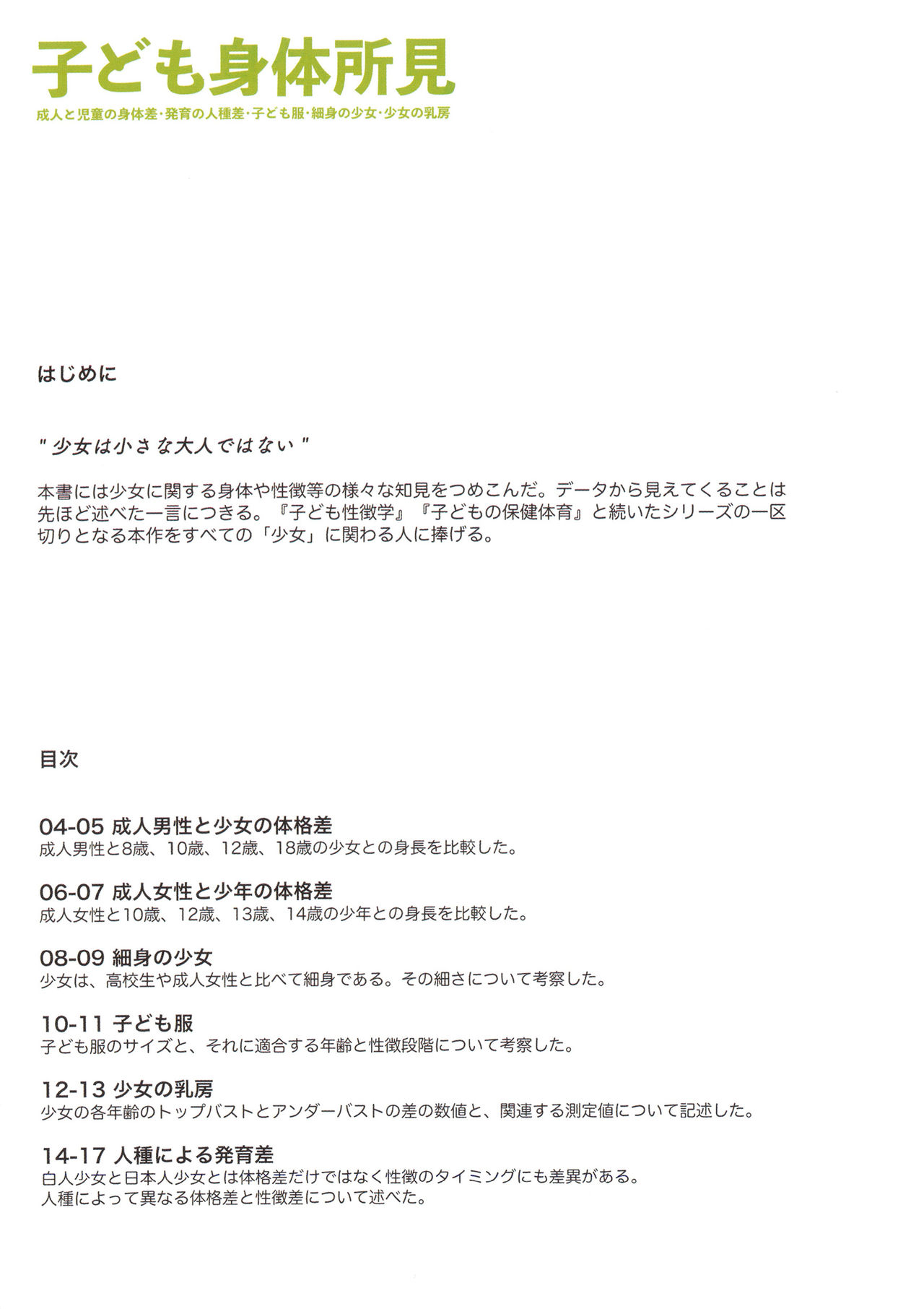 Kodomo Shintai Shoken page 2 full