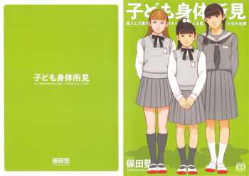 Kodomo Shintai Shoken cover