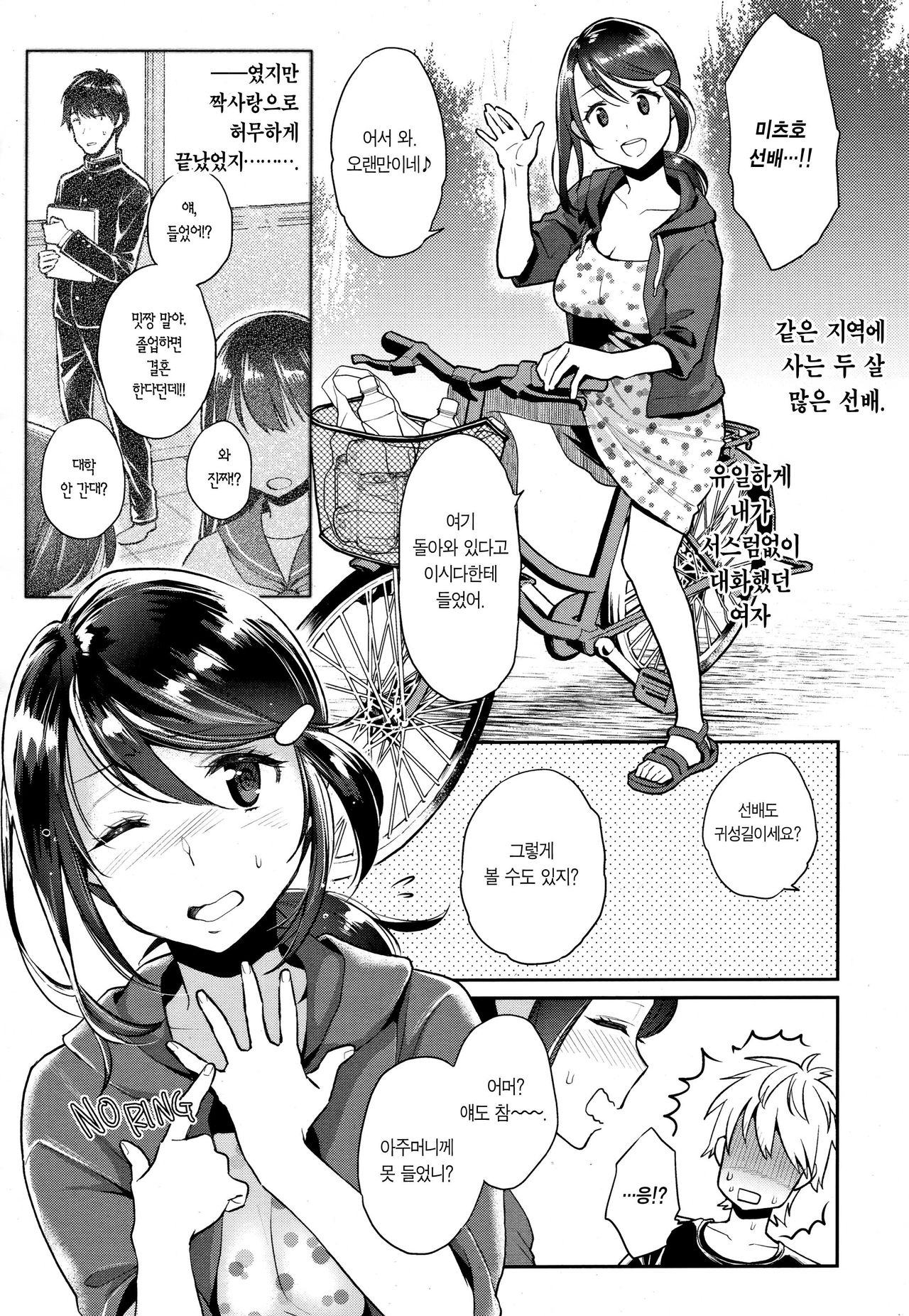 Hatsujou Hometown | 발정 홈타운 page 10 full