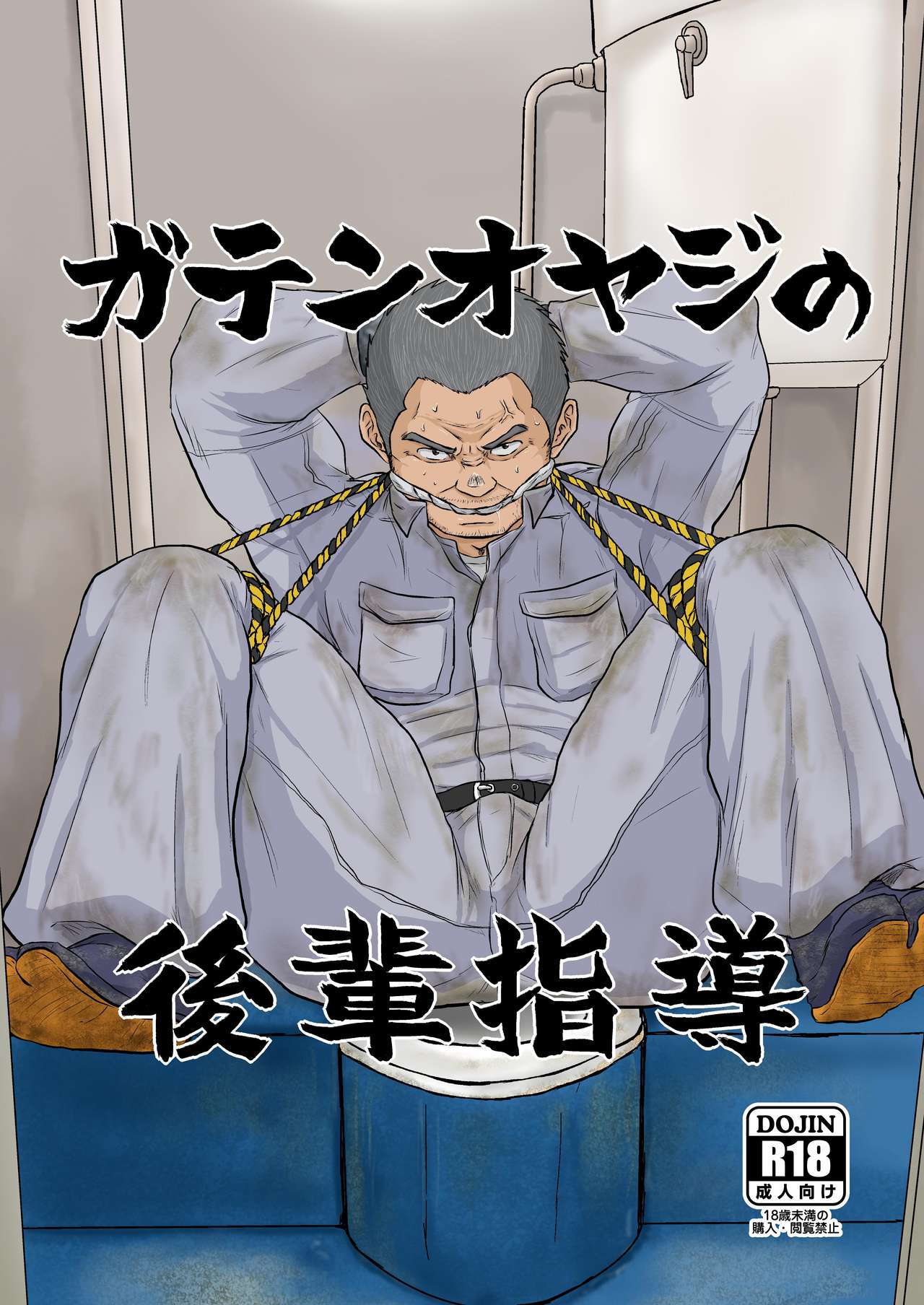 Gaten Oyaji no Kouhai Shidou page 1 full