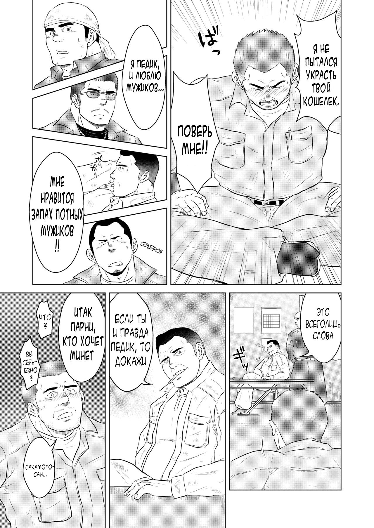 Gaten Oyaji no Kouhai Shidou page 4 full