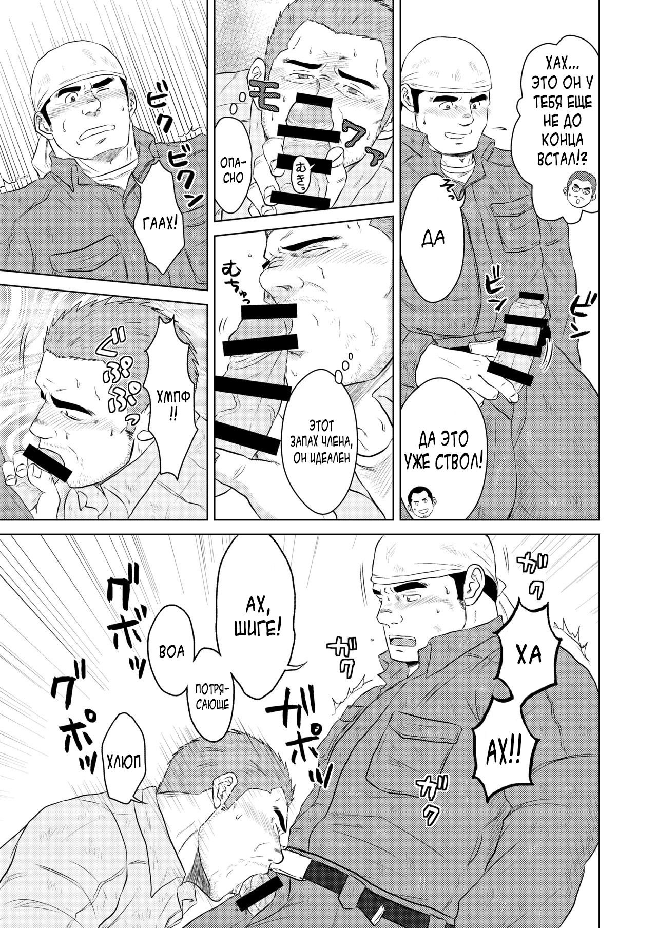 Gaten Oyaji no Kouhai Shidou page 8 full