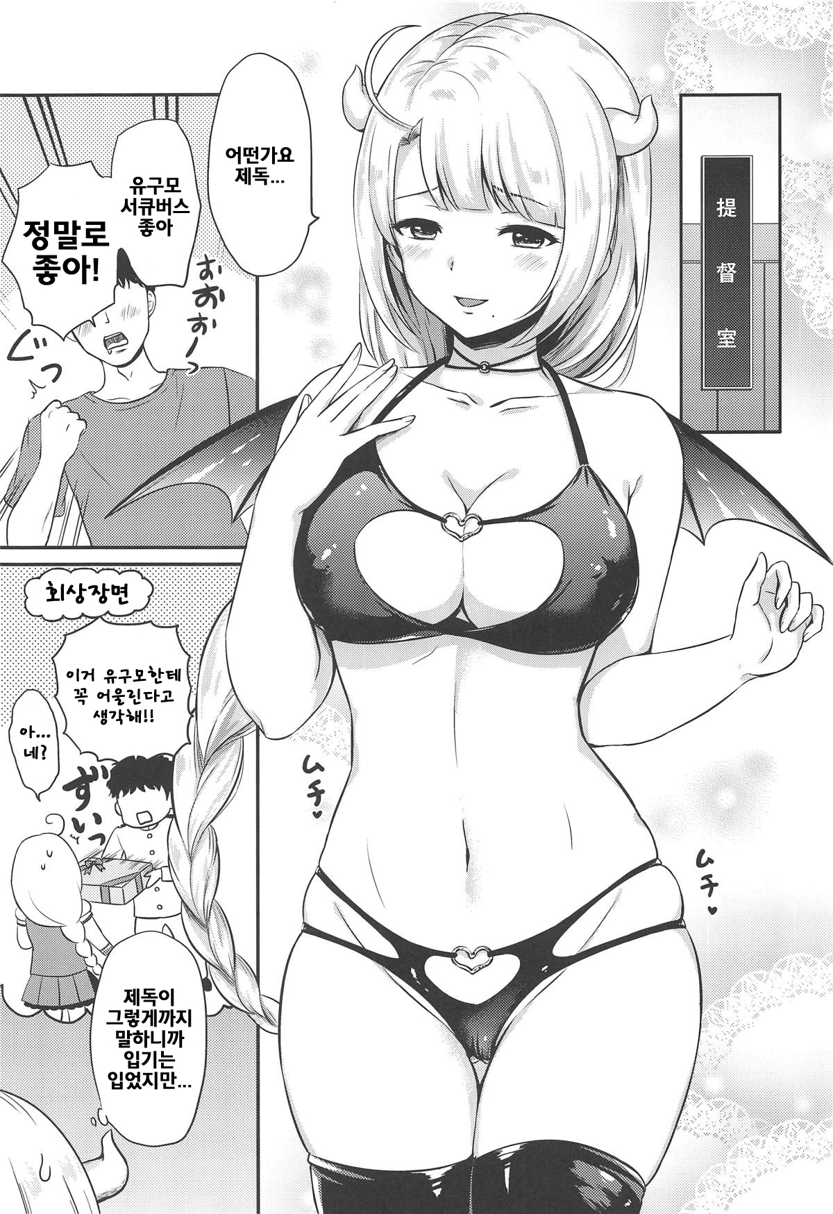 Yuugumo Succubus ni Amaetai page 4 full