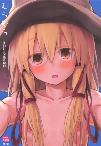 Muramura Suwa Shota Bangaihen 13 cover