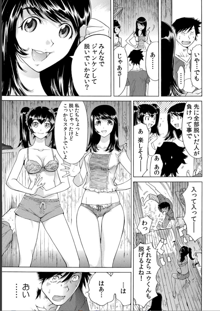 Ukkari Haitchatta!? Itoko to Mitchaku Game Chu page 10 full