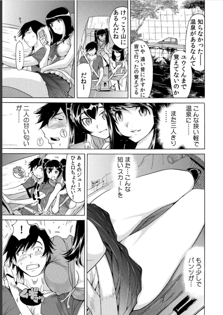 Ukkari Haitchatta!? Itoko to Mitchaku Game Chu page 4 full