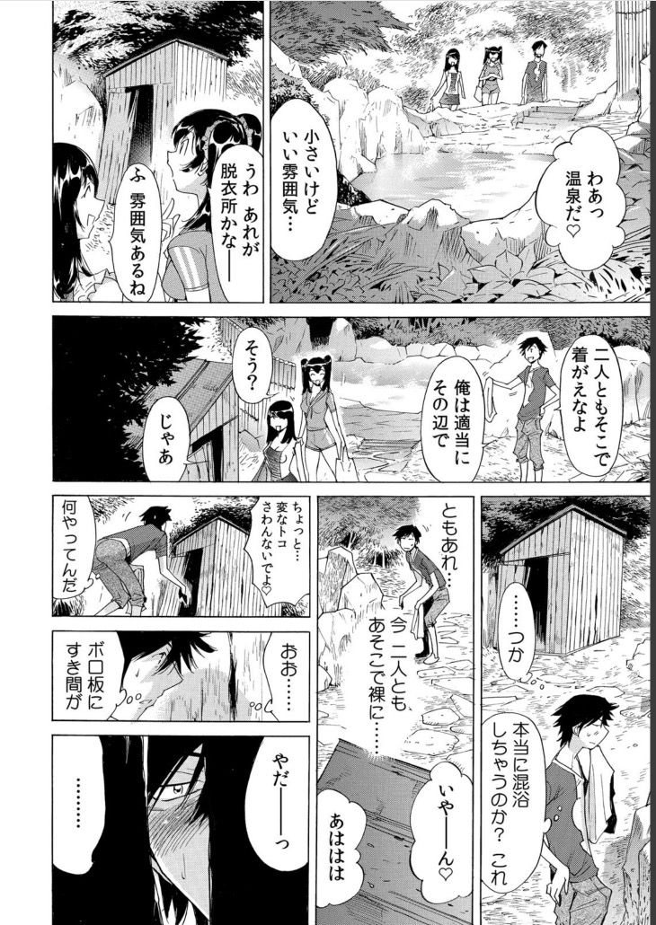 Ukkari Haitchatta!? Itoko to Mitchaku Game Chu page 7 full