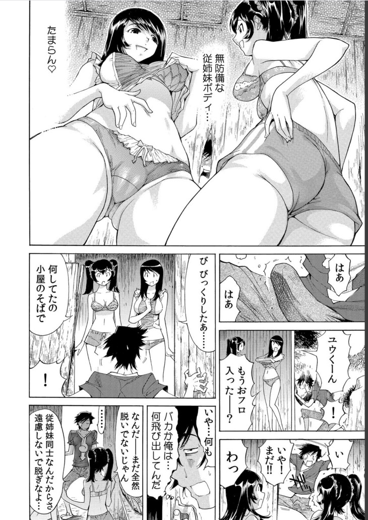 Ukkari Haitchatta!? Itoko to Mitchaku Game Chu page 9 full