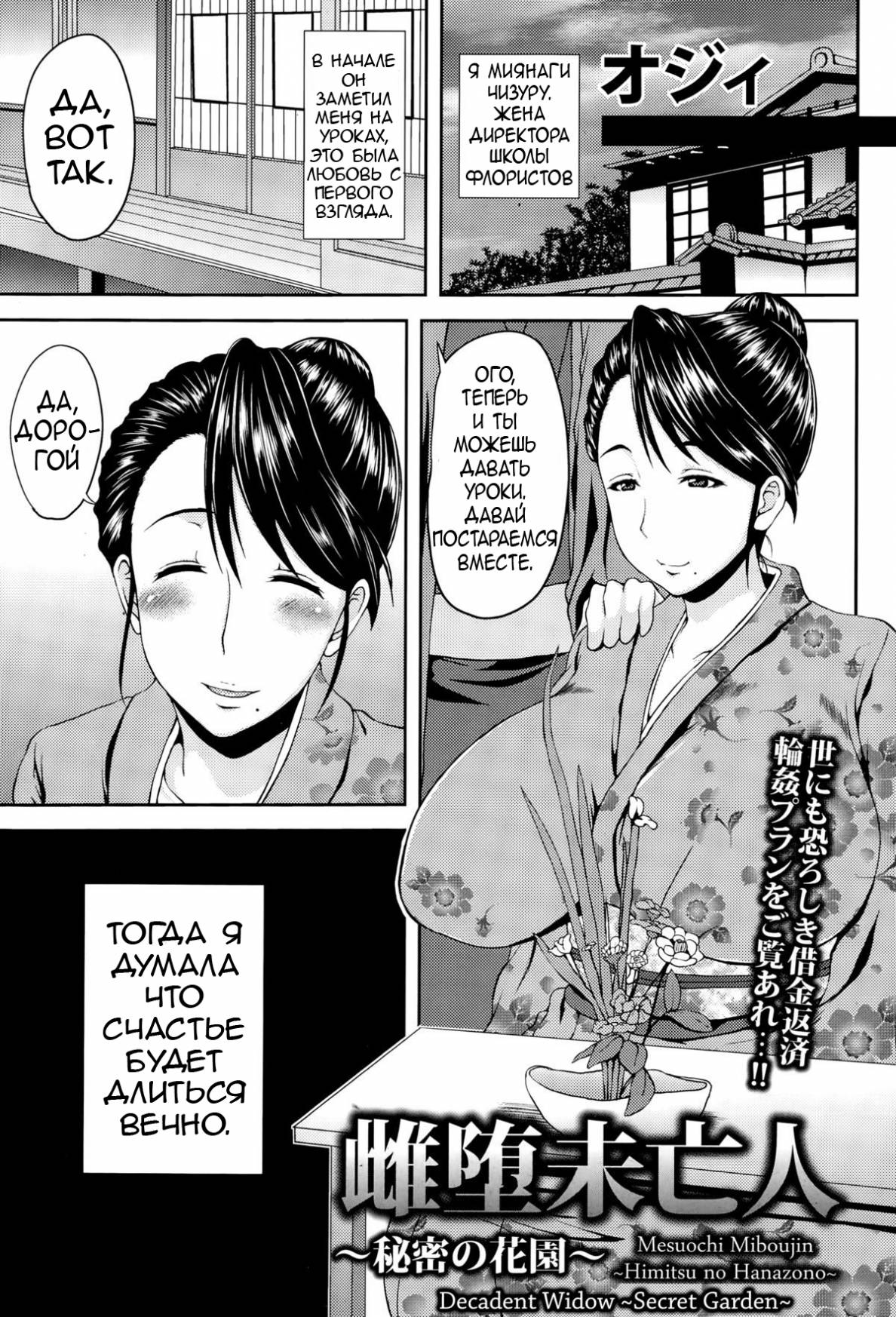Mesuochi Miboujin ~Himitsu no Hanazono~ | Decadent Widow ~Secret Garden~ page 1 full