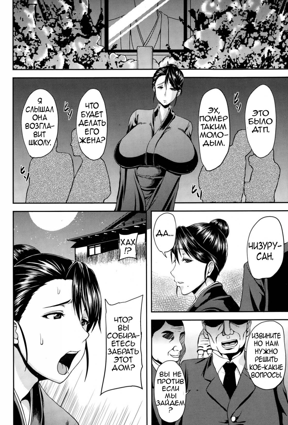 Mesuochi Miboujin ~Himitsu no Hanazono~ | Decadent Widow ~Secret Garden~ page 2 full