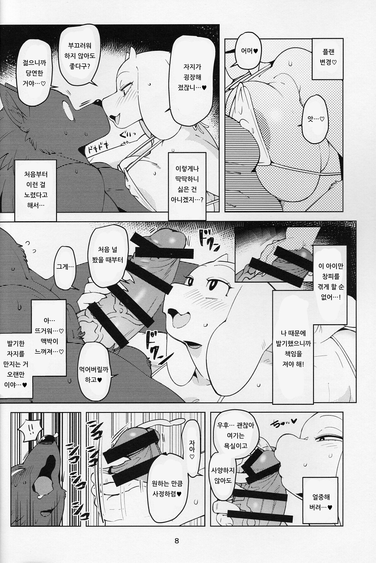 Mom Mom Tori Soap | 엄마 엄마 토리 비누 page 7 full