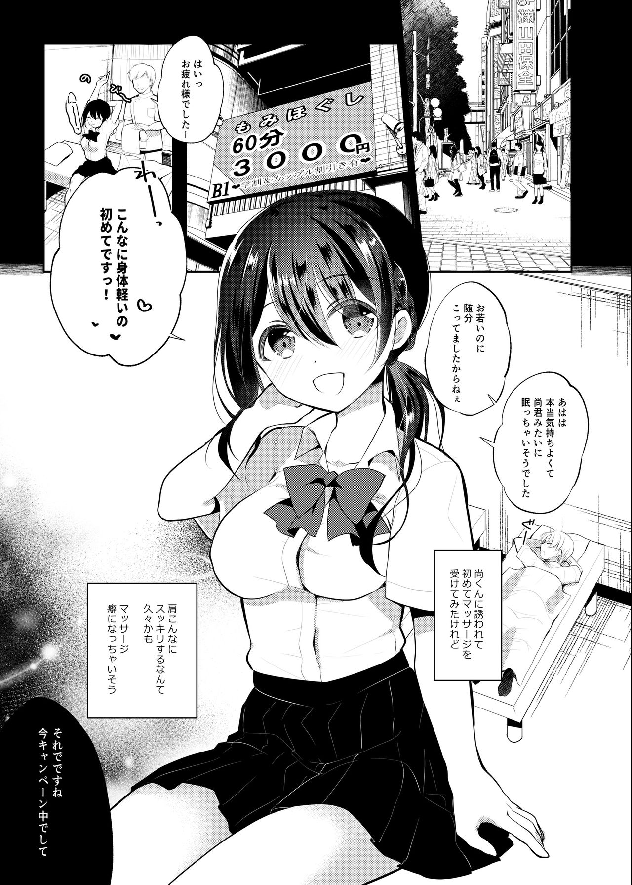 JK Oppai NTR Oil Massage page 3 full