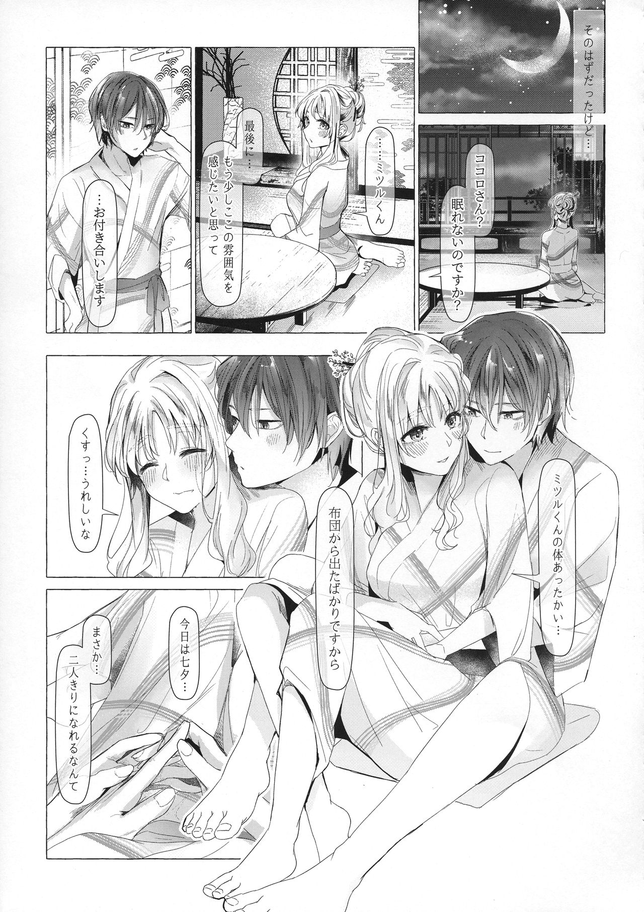 Himeyaka ni Karamiau Kasumisou page 10 full