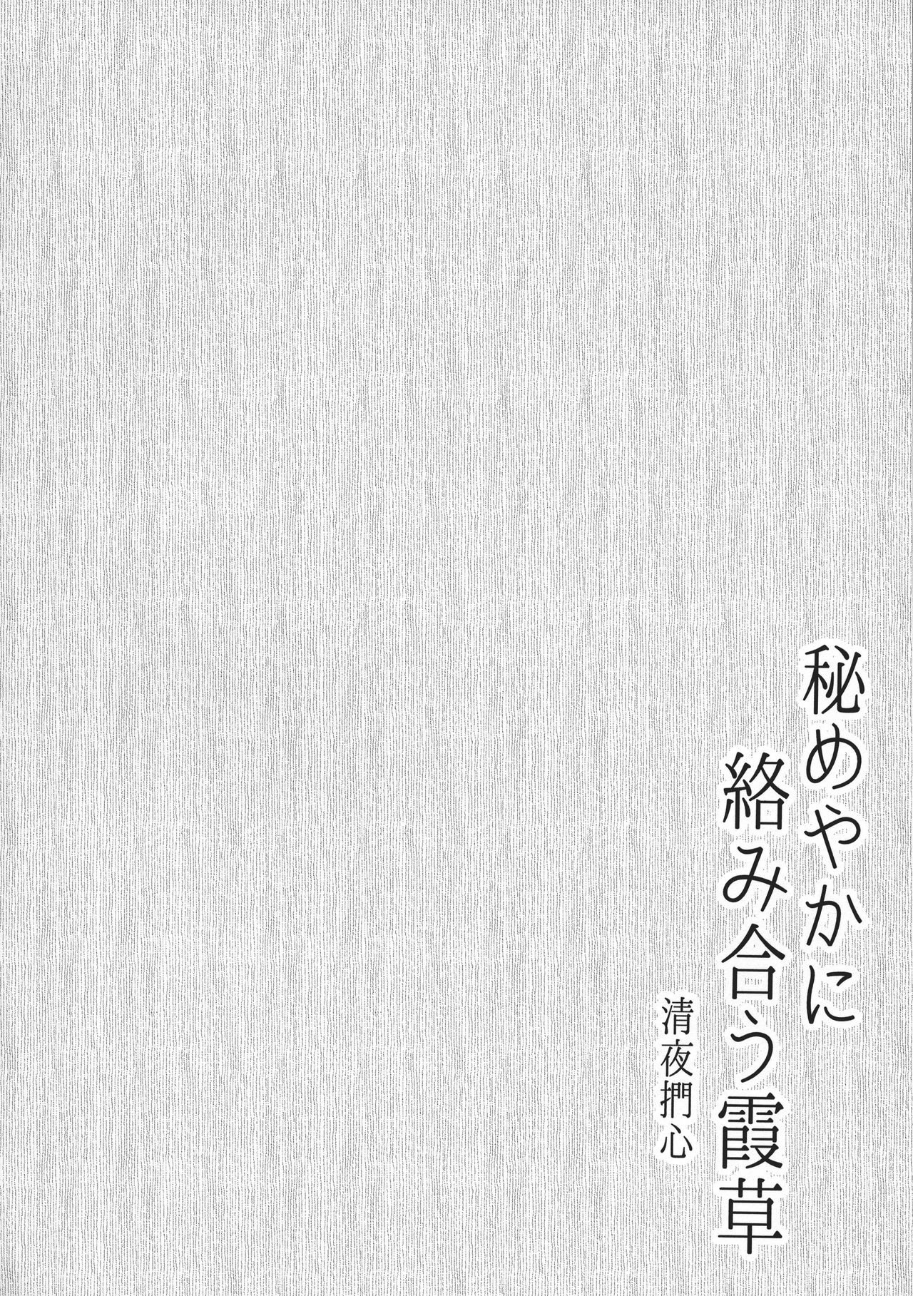 Himeyaka ni Karamiau Kasumisou page 3 full