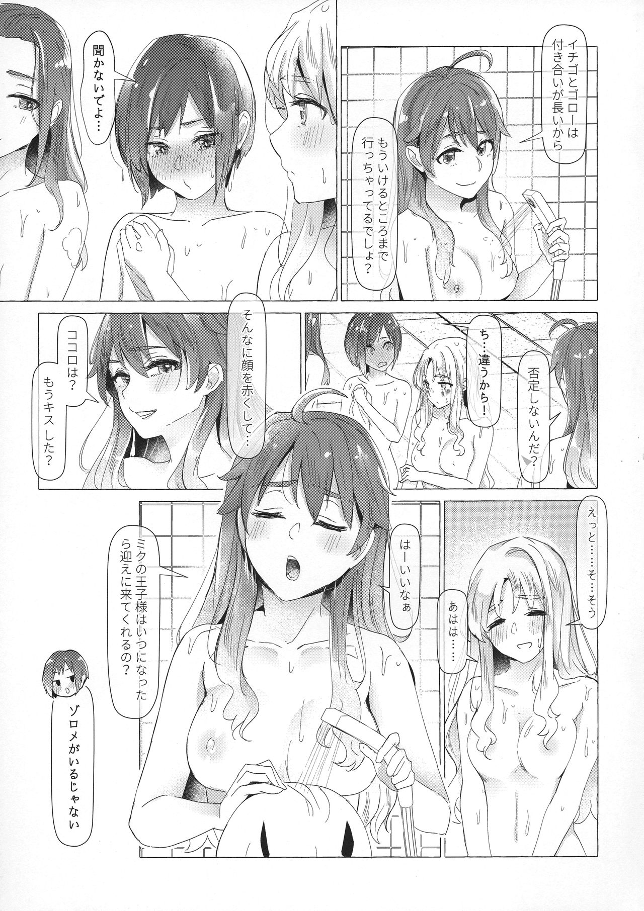 Himeyaka ni Karamiau Kasumisou page 6 full