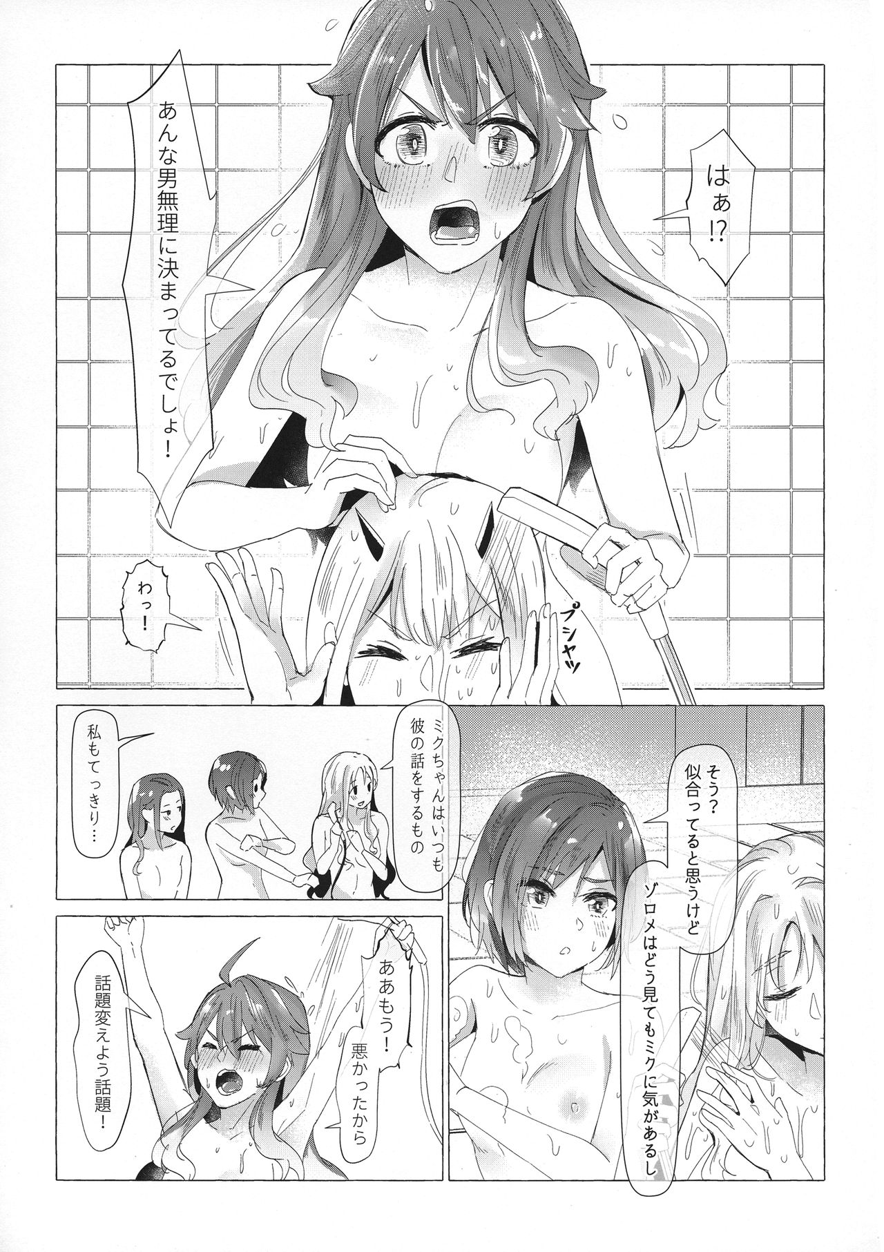 Himeyaka ni Karamiau Kasumisou page 7 full