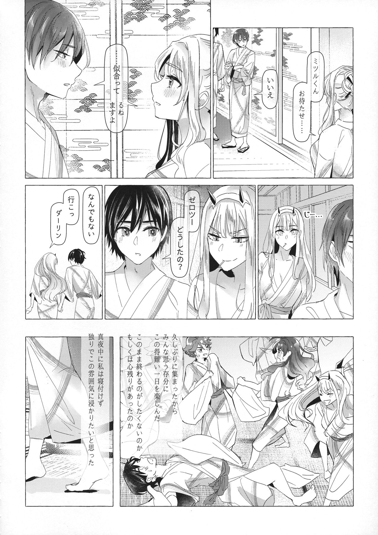 Himeyaka ni Karamiau Kasumisou page 9 full