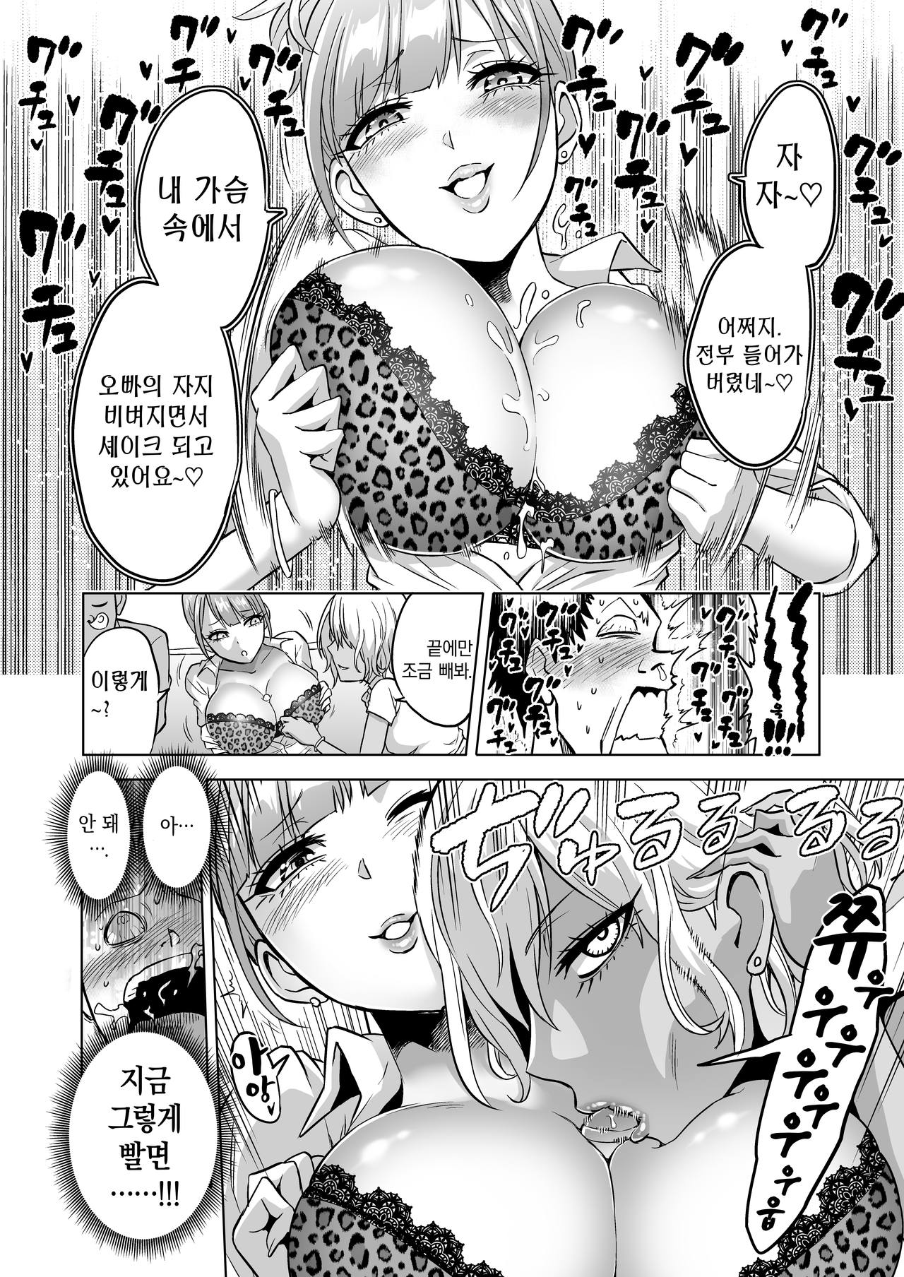 Kankaku no Paraphilia ~ nikushokukei JK tachi ni chippo no kankaku o shihaisaretara ~ | 감각의 파라필리아 ~ 육식계 JK들에게 자●의 감각을 지배당한다면 ~ page 10 full