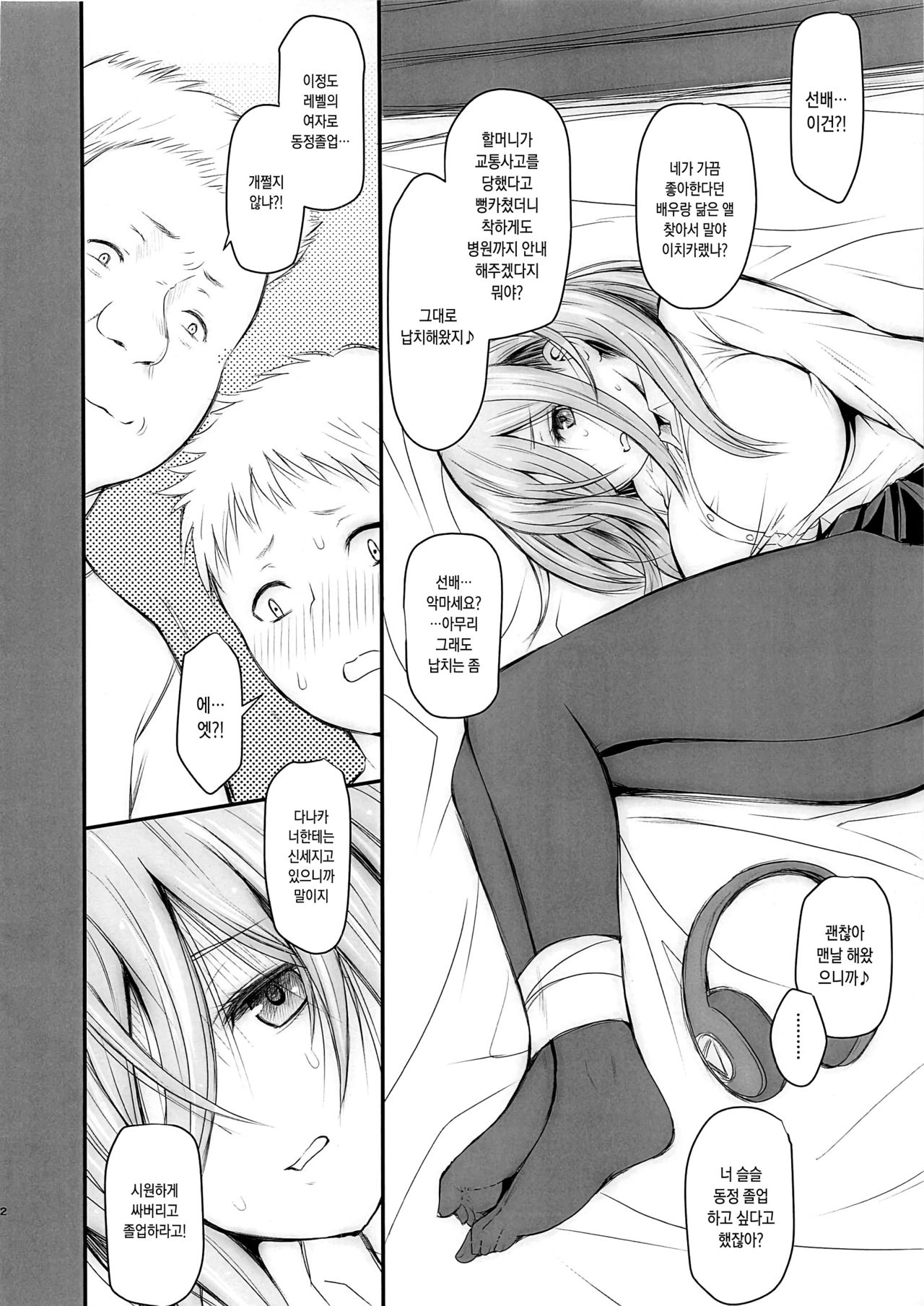 Ore to Miku-chan to Kichiku Senpai | 나와 미쿠쨩과 귀축 선배 page 2 full