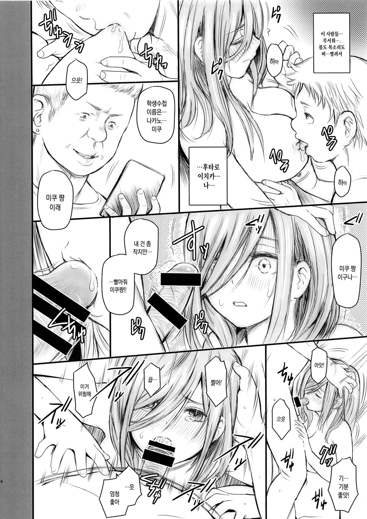 Ore to Miku-chan to Kichiku Senpai | 나와 미쿠쨩과 귀축 선배 page 4 full