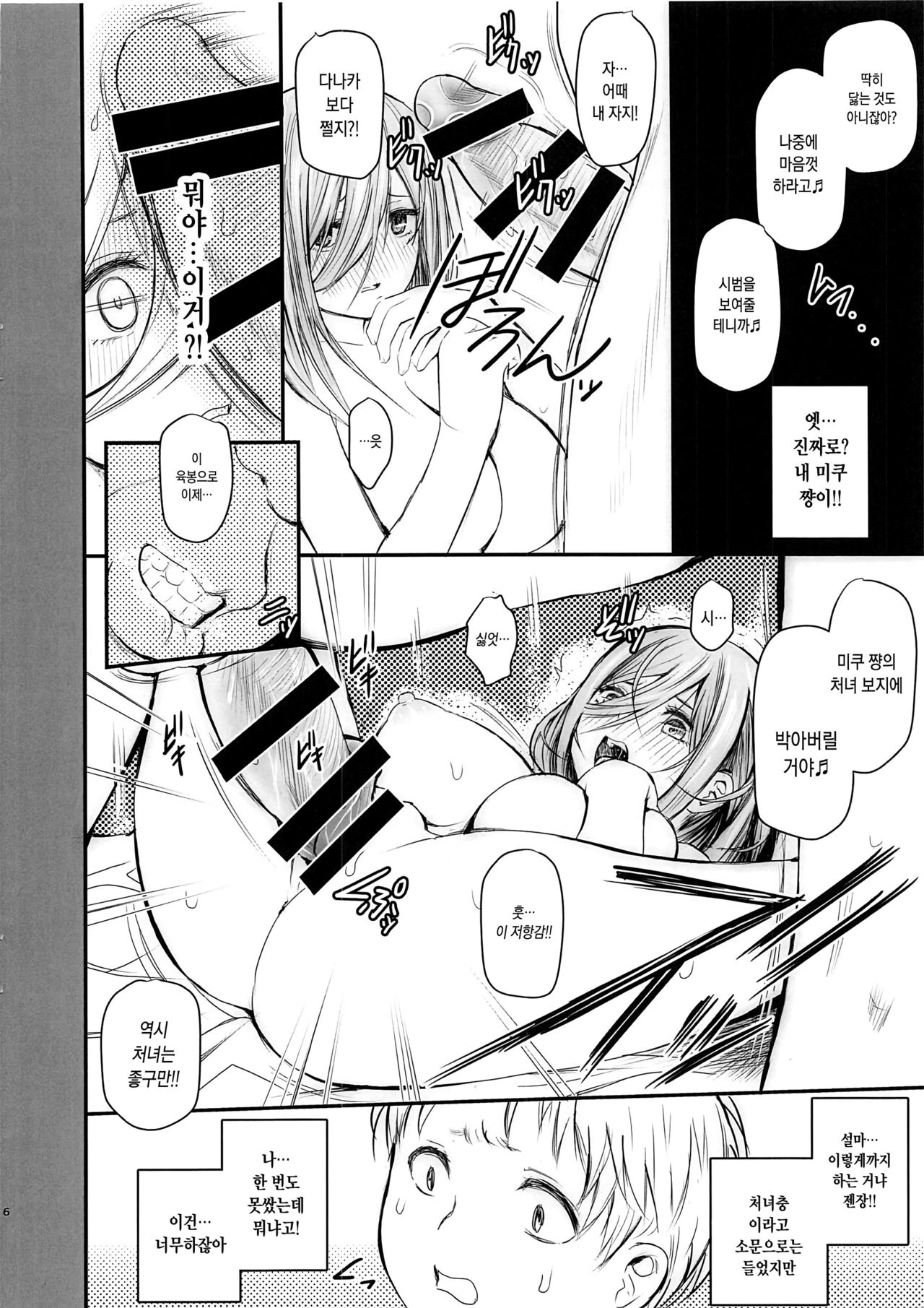 Ore to Miku-chan to Kichiku Senpai | 나와 미쿠쨩과 귀축 선배 page 6 full