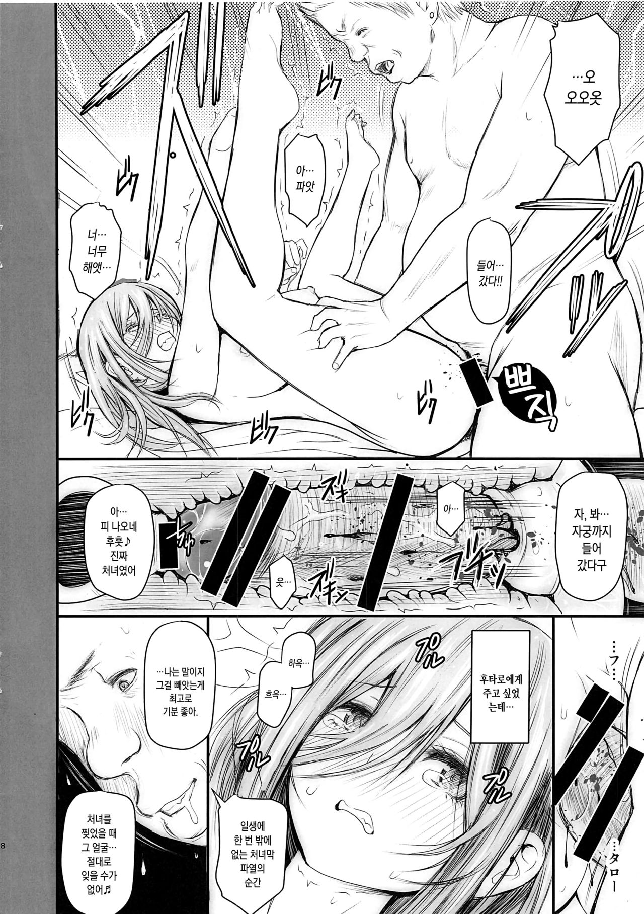 Ore to Miku-chan to Kichiku Senpai | 나와 미쿠쨩과 귀축 선배 page 8 full