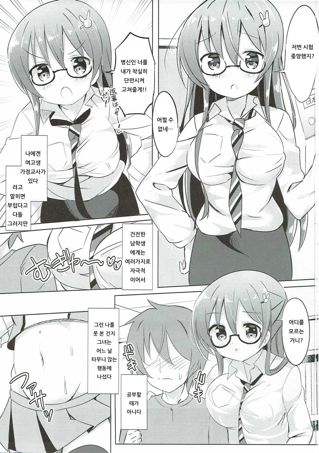Rize Sensei to Himitsu no Jugyou page 2 full