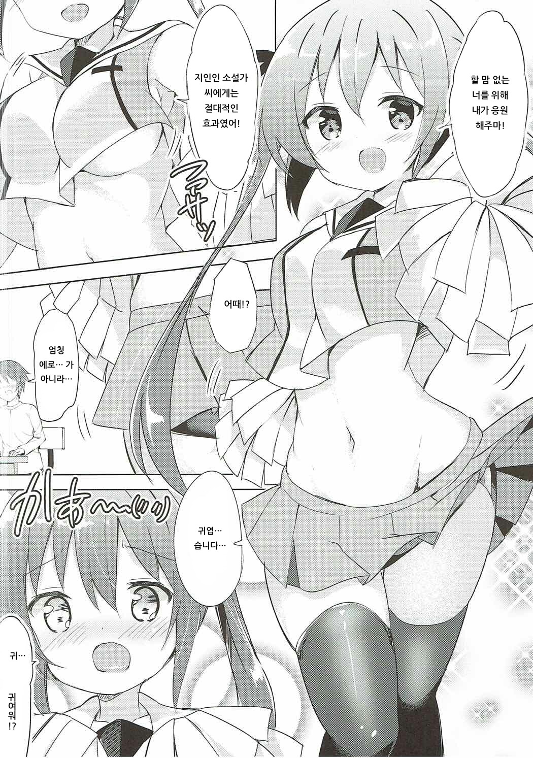 Rize Sensei to Himitsu no Jugyou page 3 full