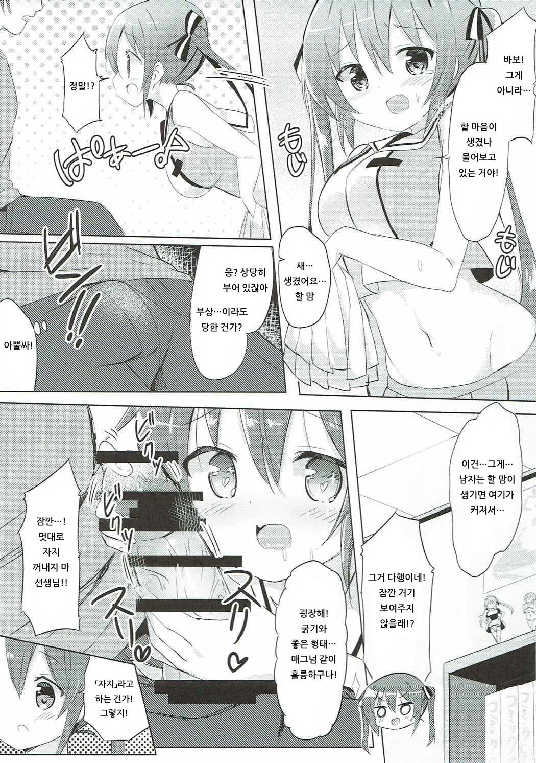 Rize Sensei to Himitsu no Jugyou page 4 full