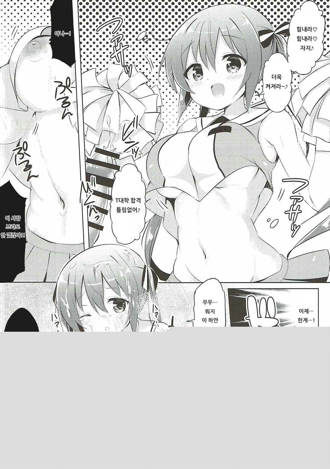 Rize Sensei to Himitsu no Jugyou page 5 full