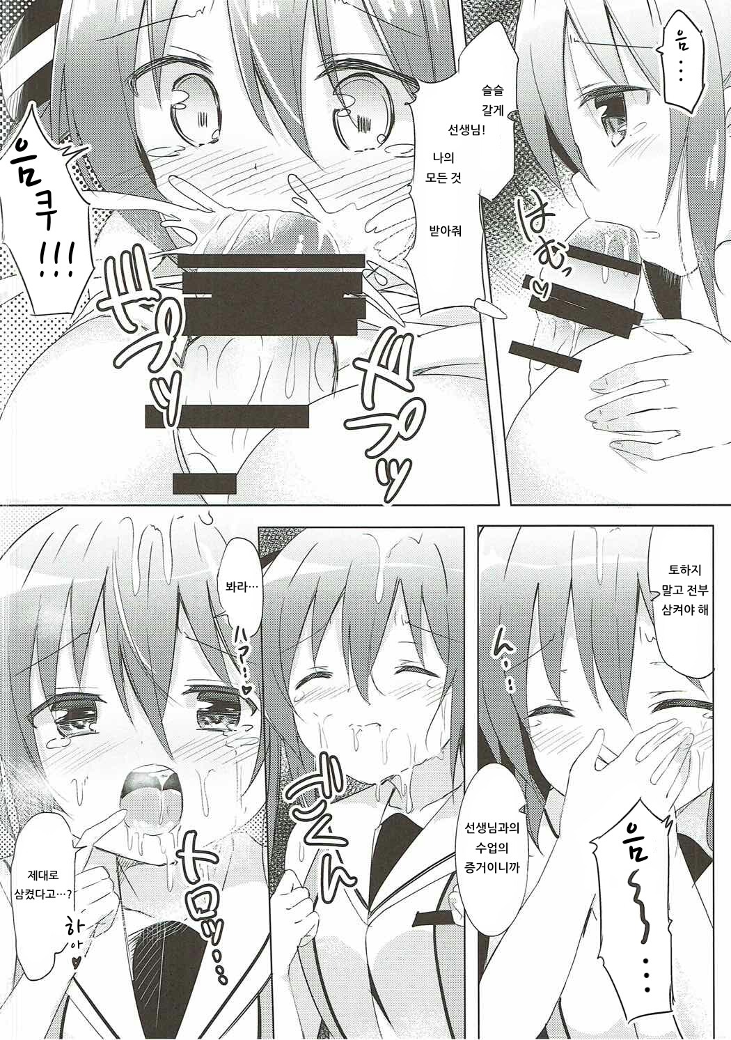 Rize Sensei to Himitsu no Jugyou page 7 full