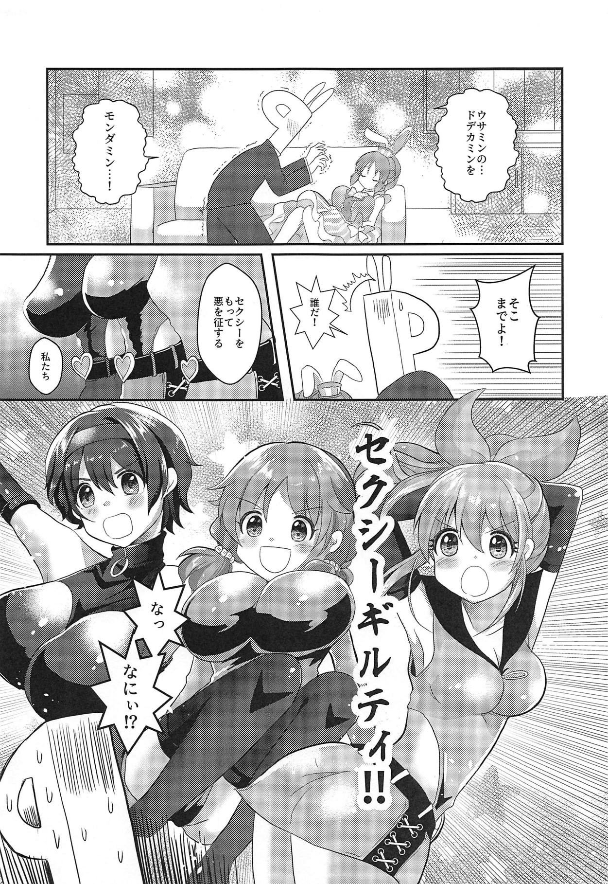 Usamin o Sukue! Sexy Guilty page 4 full